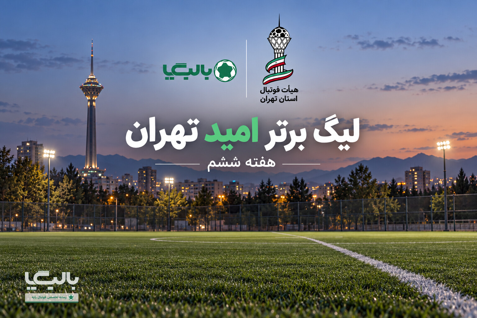 صدرنشین بینقص در آزمون دلوار افراز