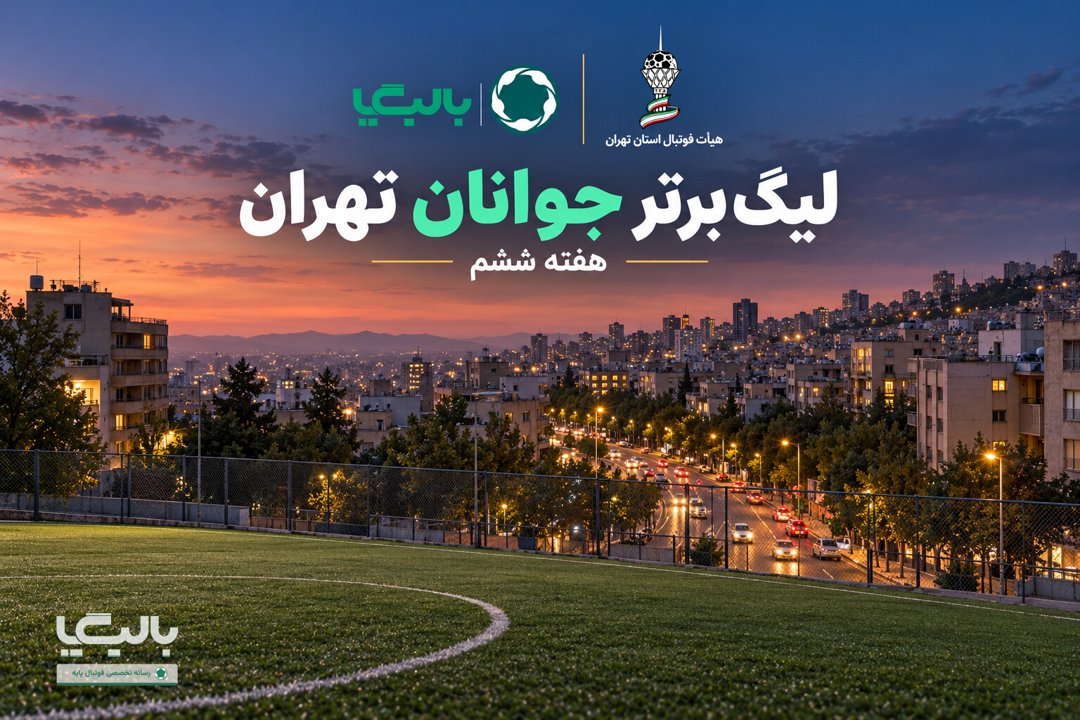 پیام کوثر در فکر ششمین برد پیاپی