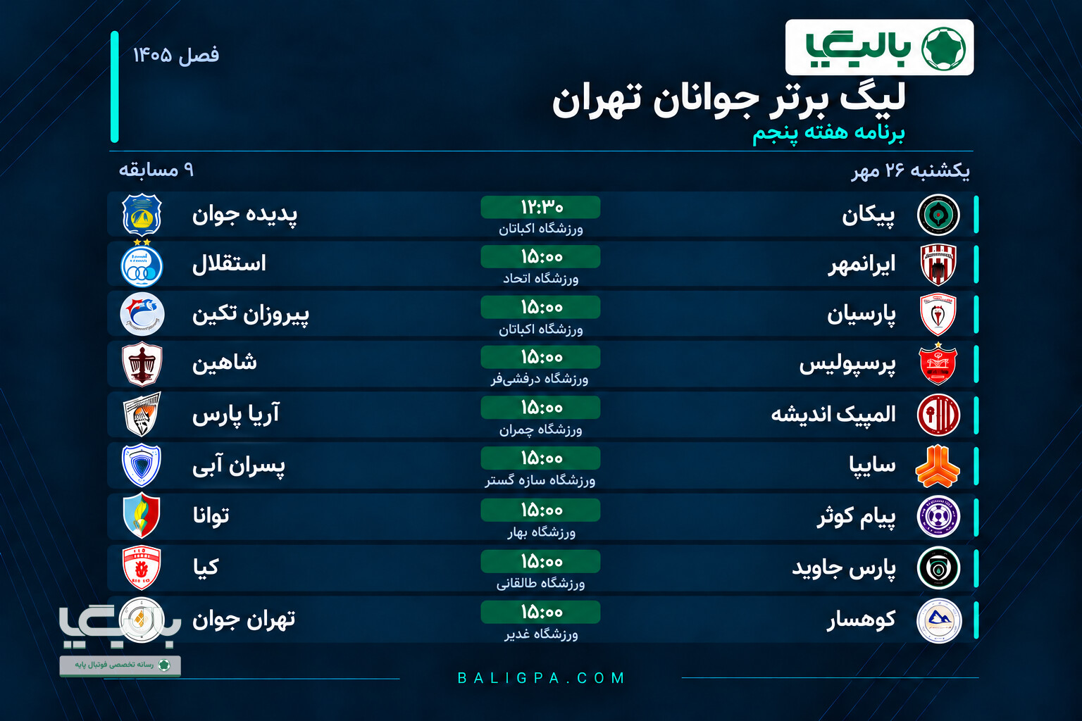 پیام کوثر - توانا؛ نبرد بر سر صدر