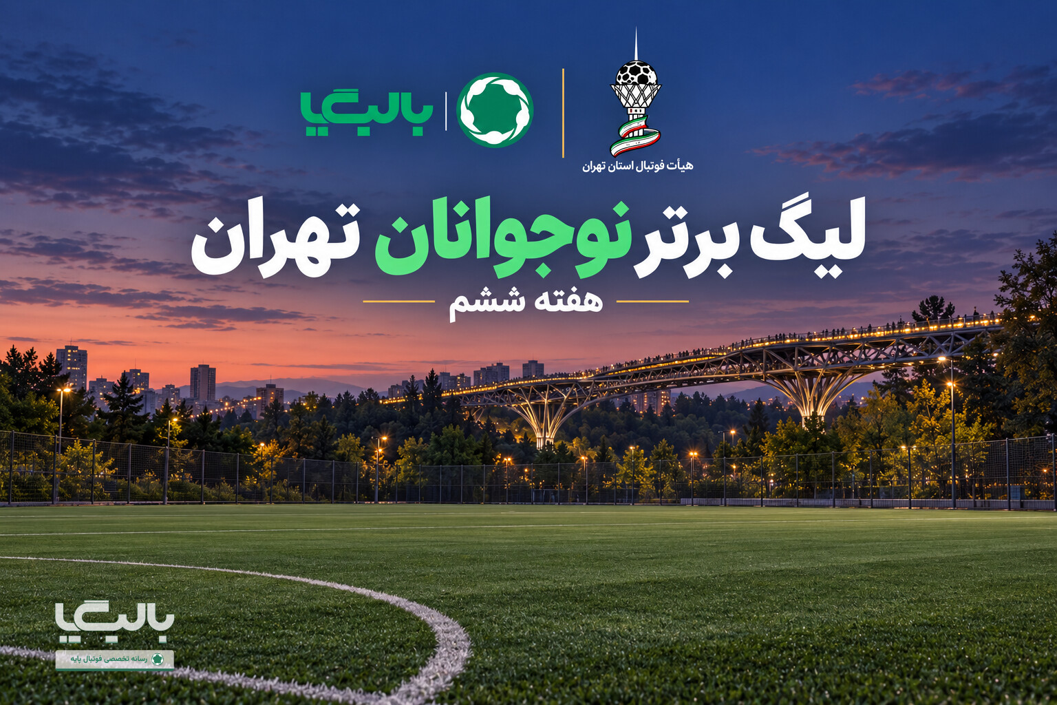فرصت صدرنشینی استقلال در هفته ششم