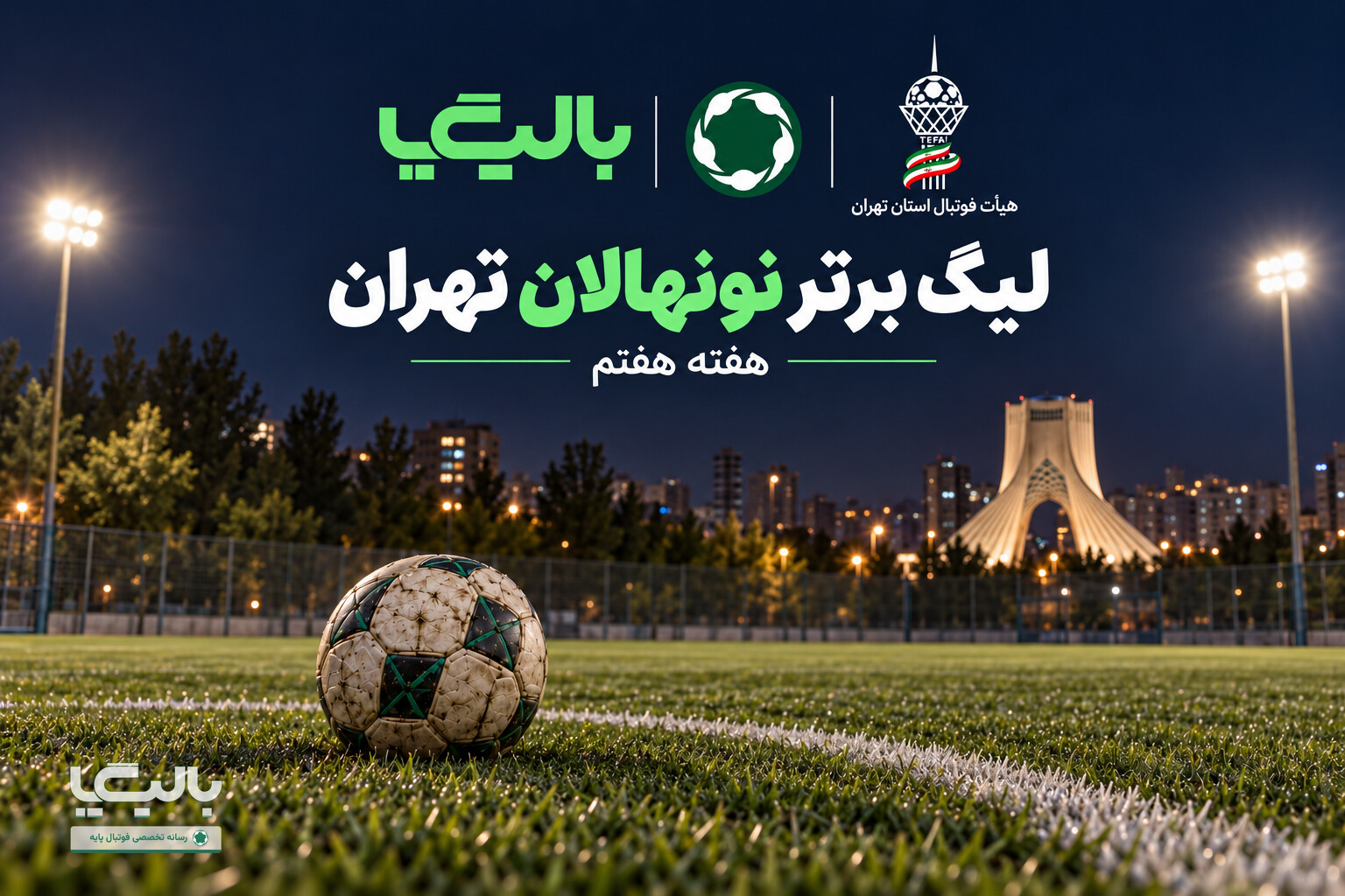 دوئل کیا و پیکان؛ فرصت استقلال برای یکه‌تازی